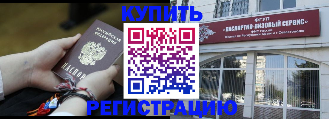 прописка для работы в Балашове
